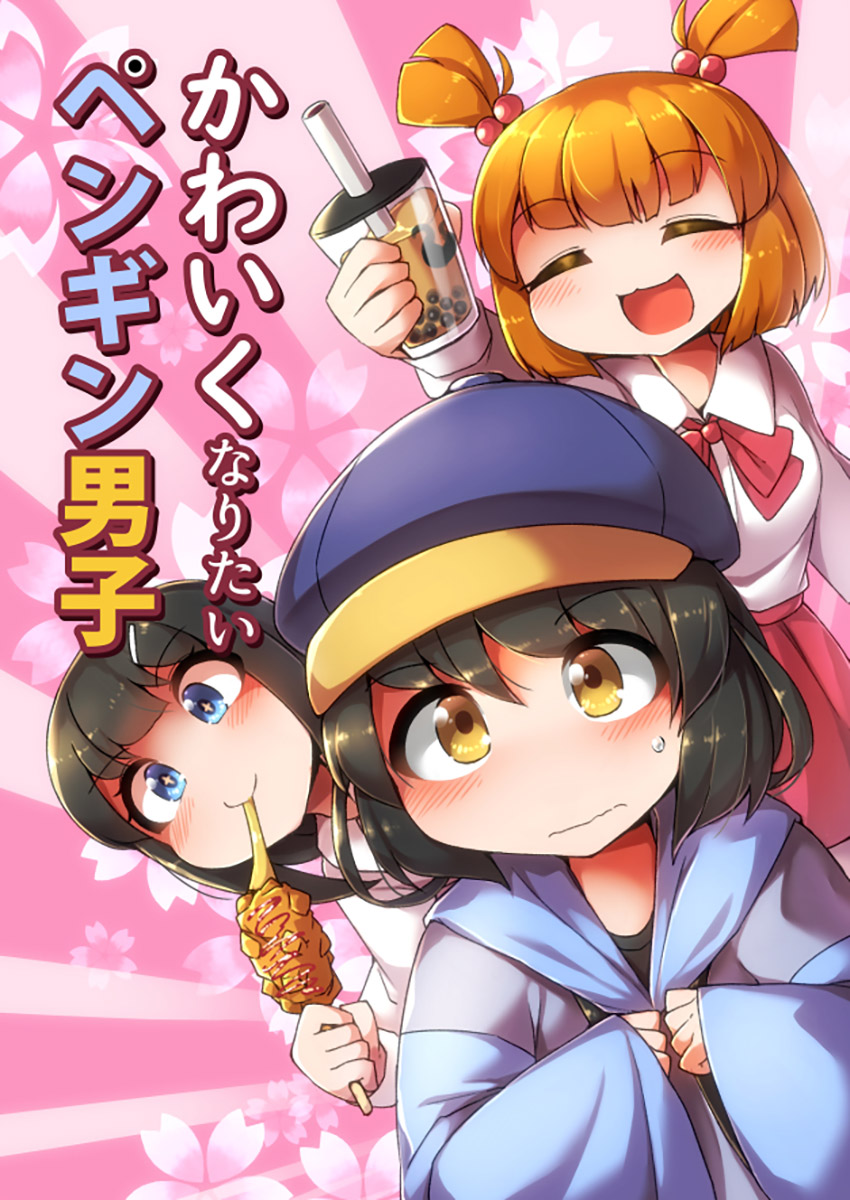 奇妙的故事简短漫画,企鹅男孩1图