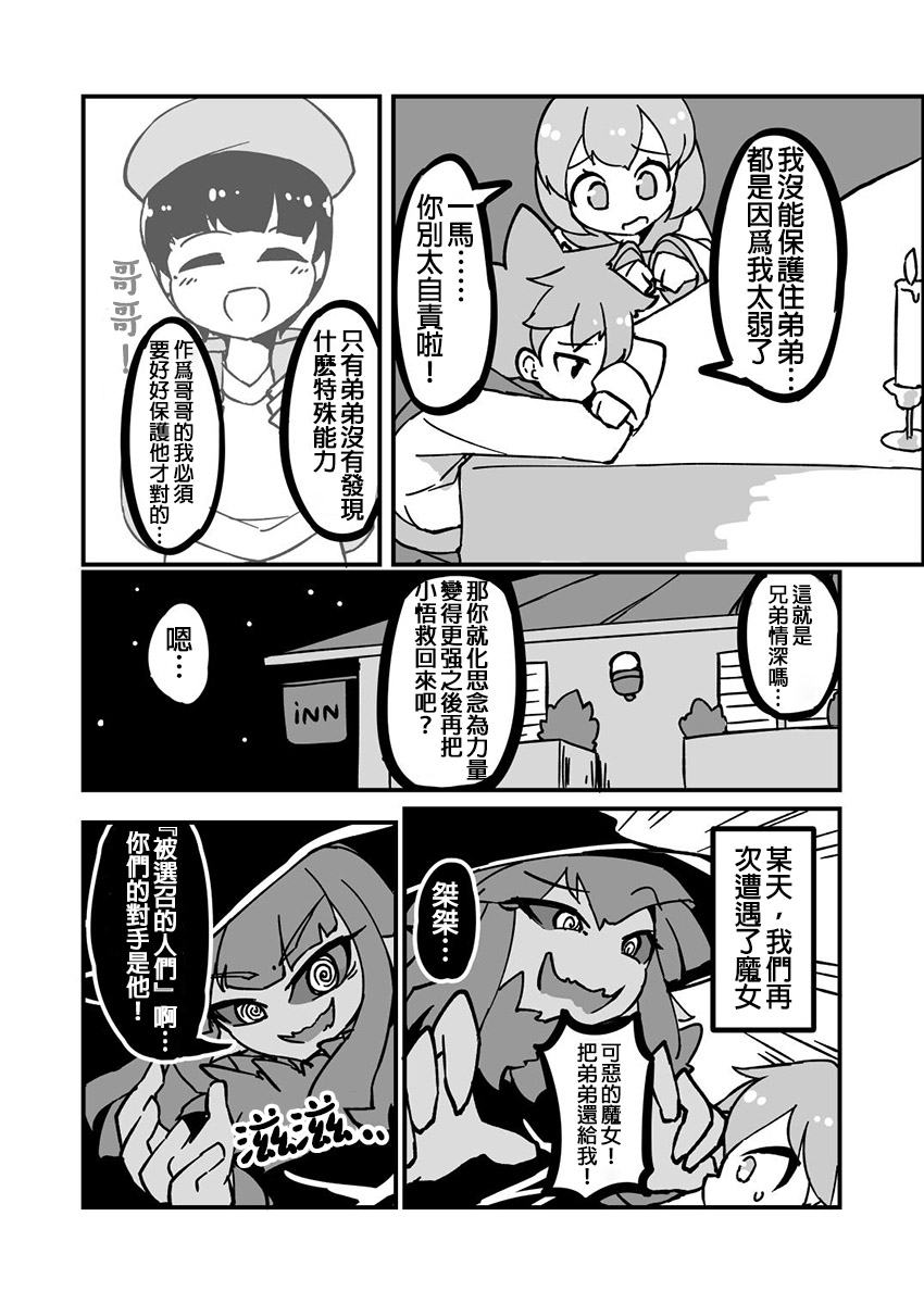 短篇精选合集漫画,第4话 黑色蔷薇 上4图