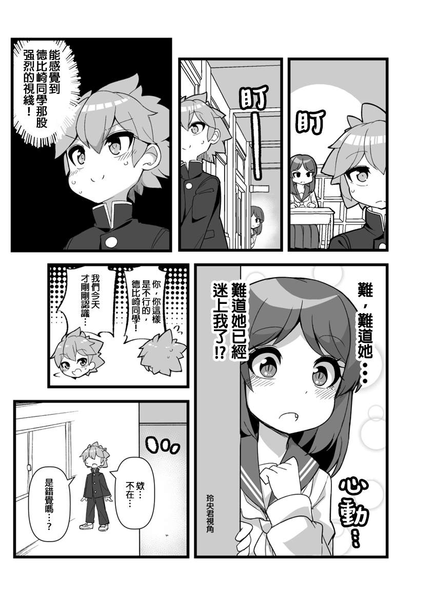 奇妙的剧情漫画,第19话4图