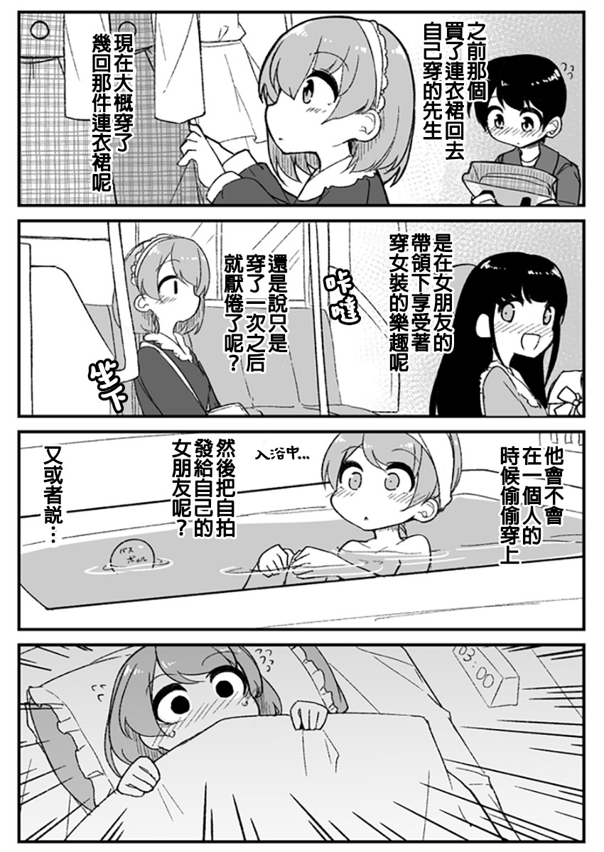 奇妙的一漫画,第9话 想穿女装的男朋友5图