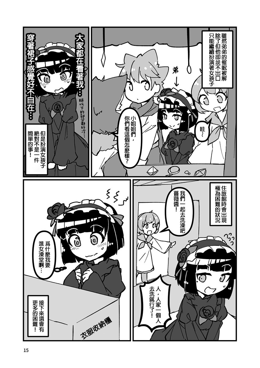 奇妙的剧情漫画,第5话 黑色蔷薇 下5图