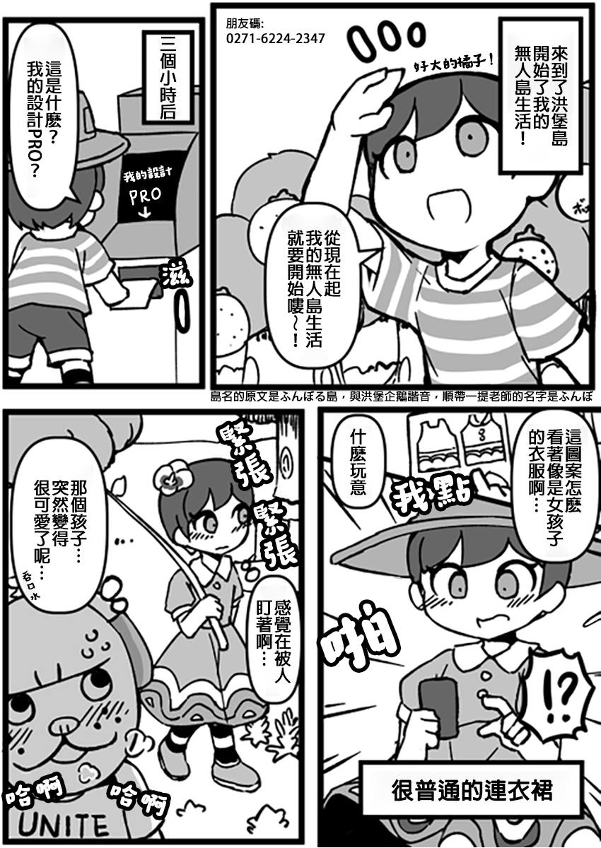 世界奇妙物语短篇合集漫画,第15话 动森1图