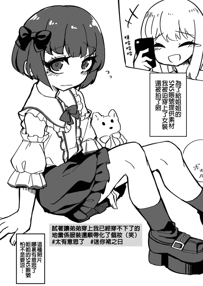 奇妙的剧情漫画,第21话3图