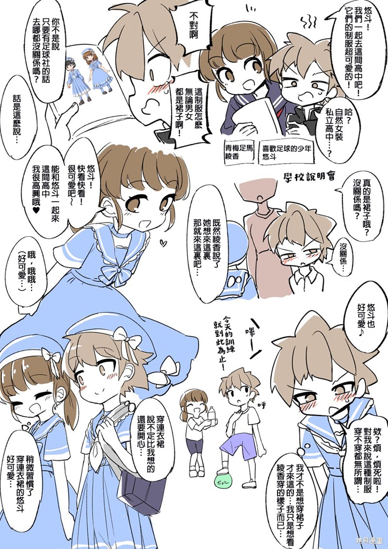 奇妙的剧情漫画,第26话5图