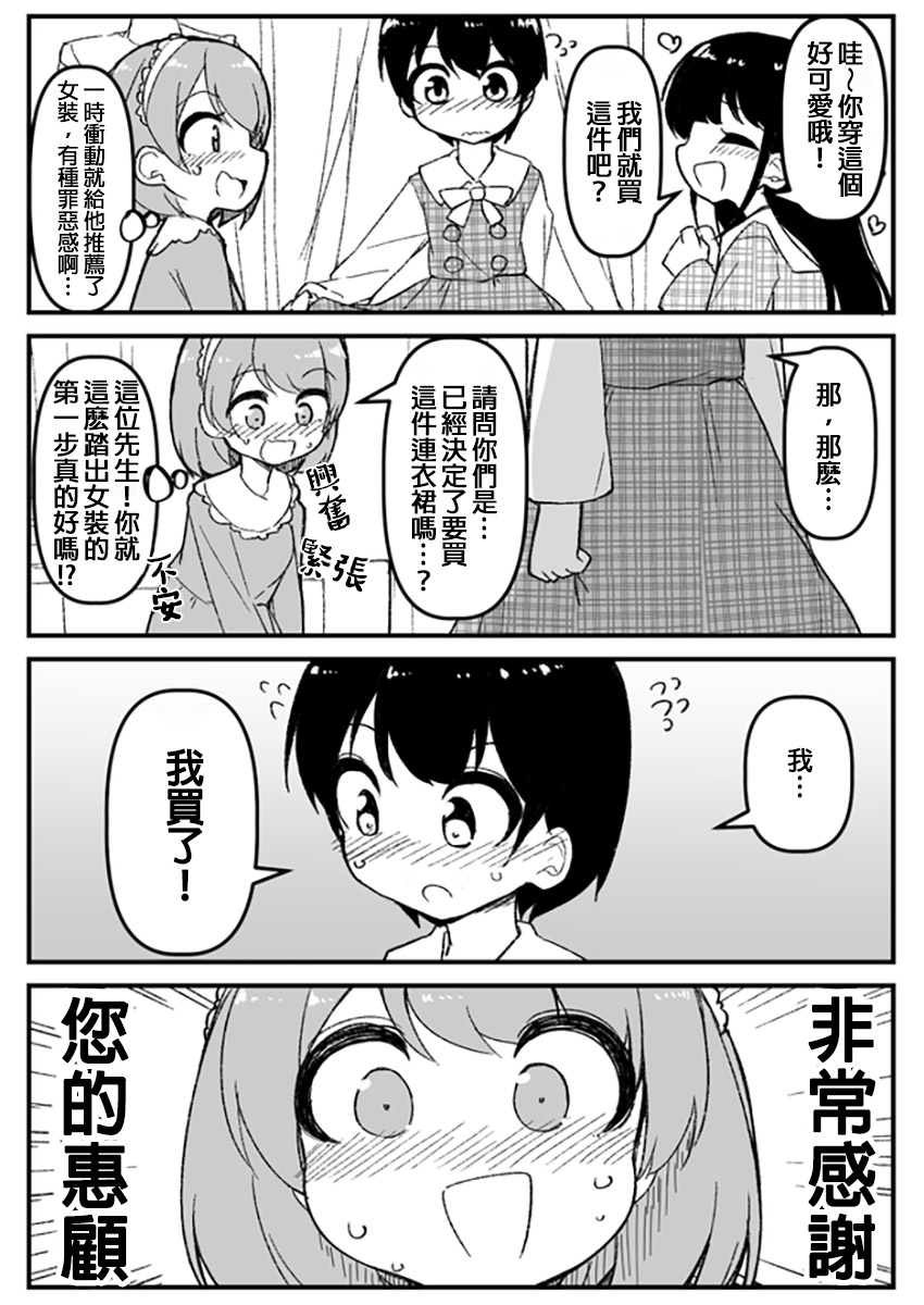 奇妙的一漫画,第9话 想穿女装的男朋友2图
