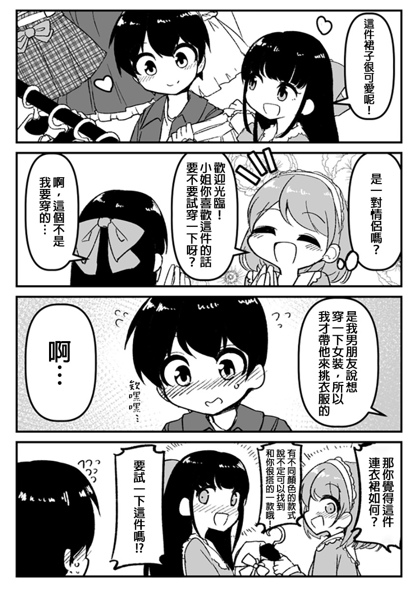 奇妙的一漫画,第9话 想穿女装的男朋友1图