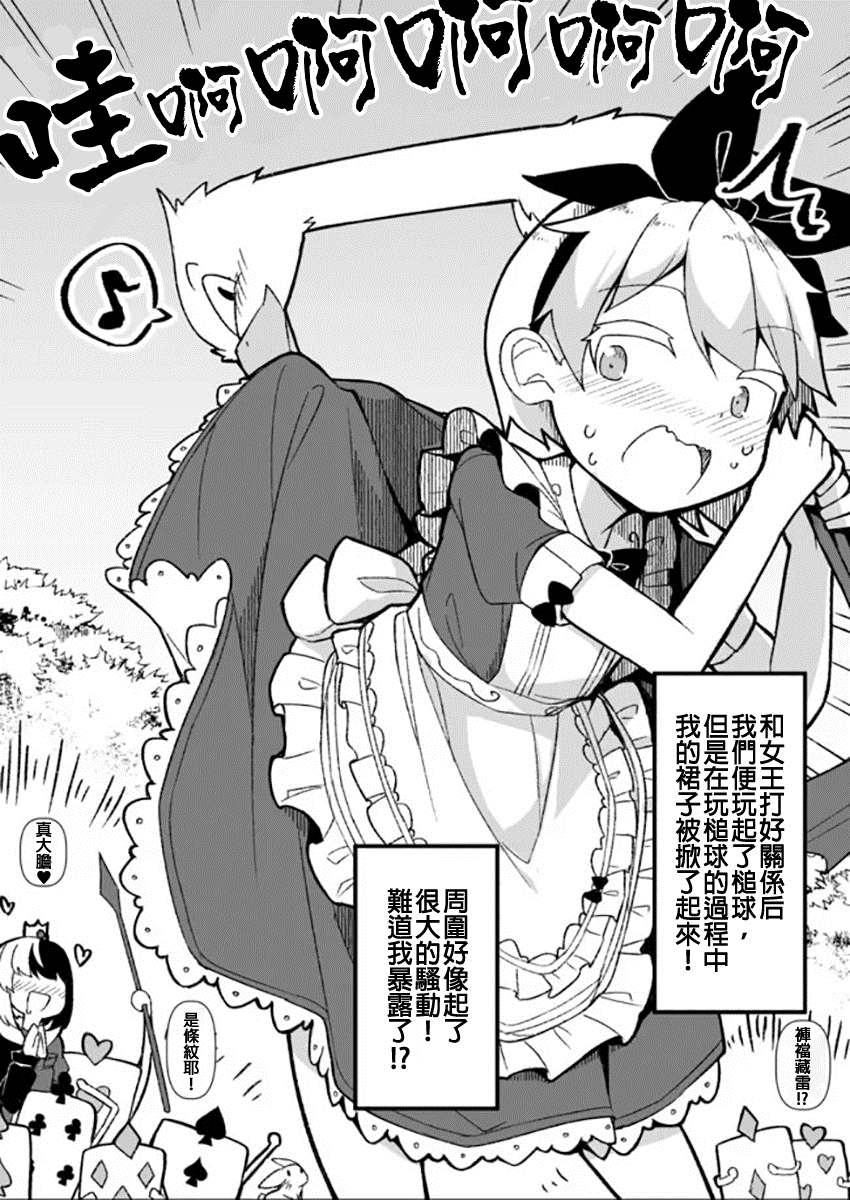 奇妙的故事简短漫画,第12话 爱丽丝君5图