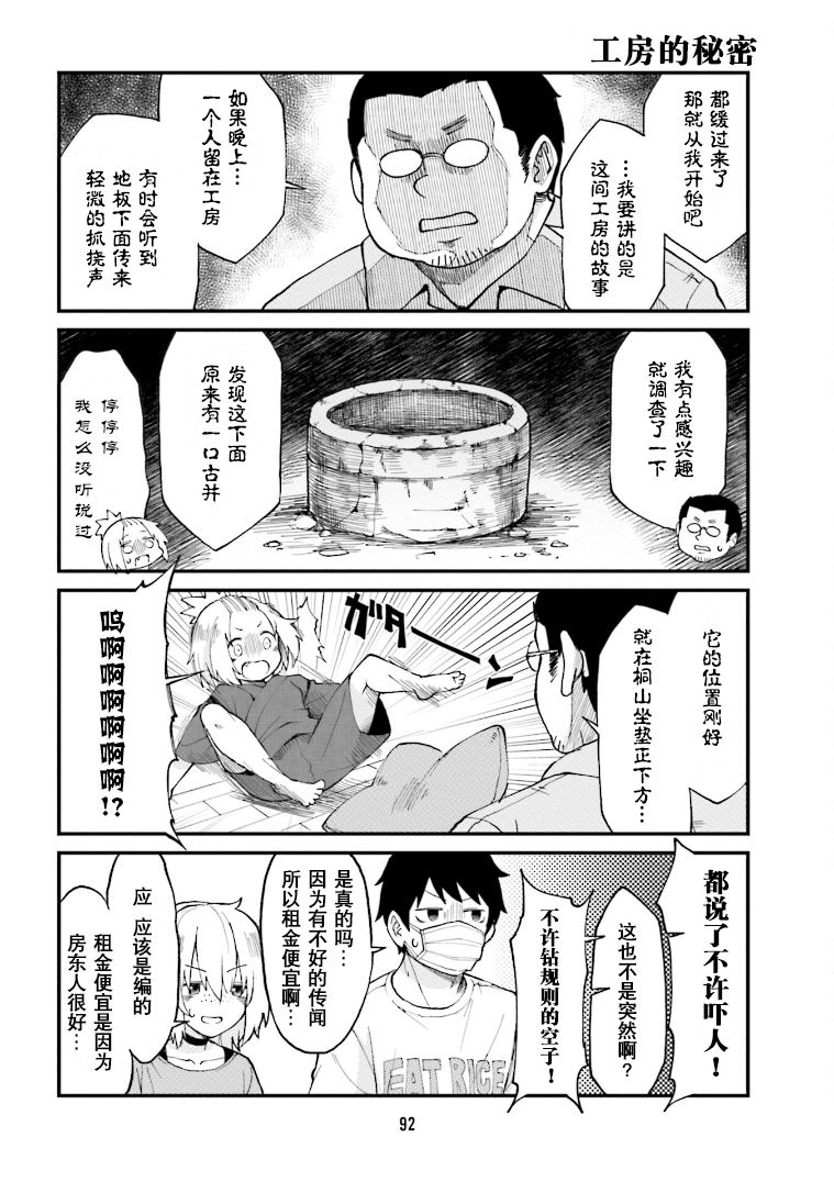 手办原型师是不是技术活漫画,第18话4图