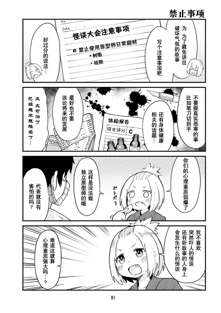 手办原型师是不是技术活漫画,第18话3图