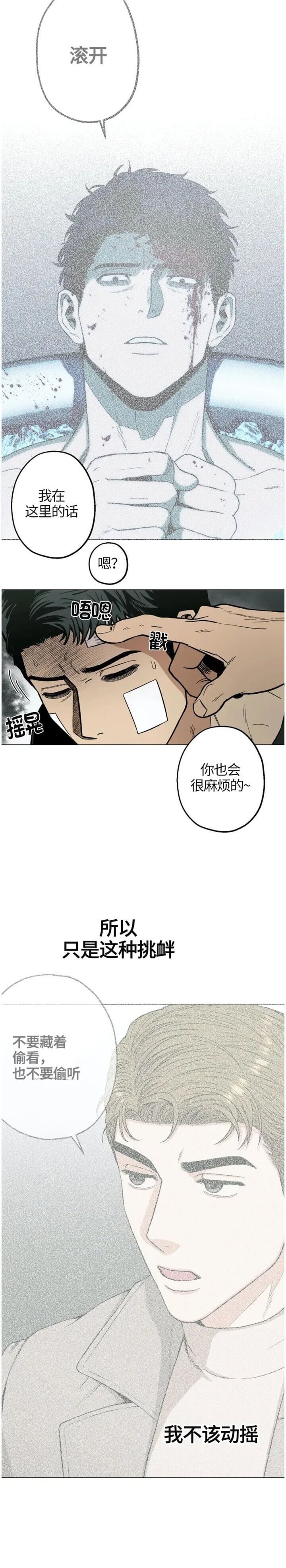 当杀手坠入爱河反派漫画,第16话4图