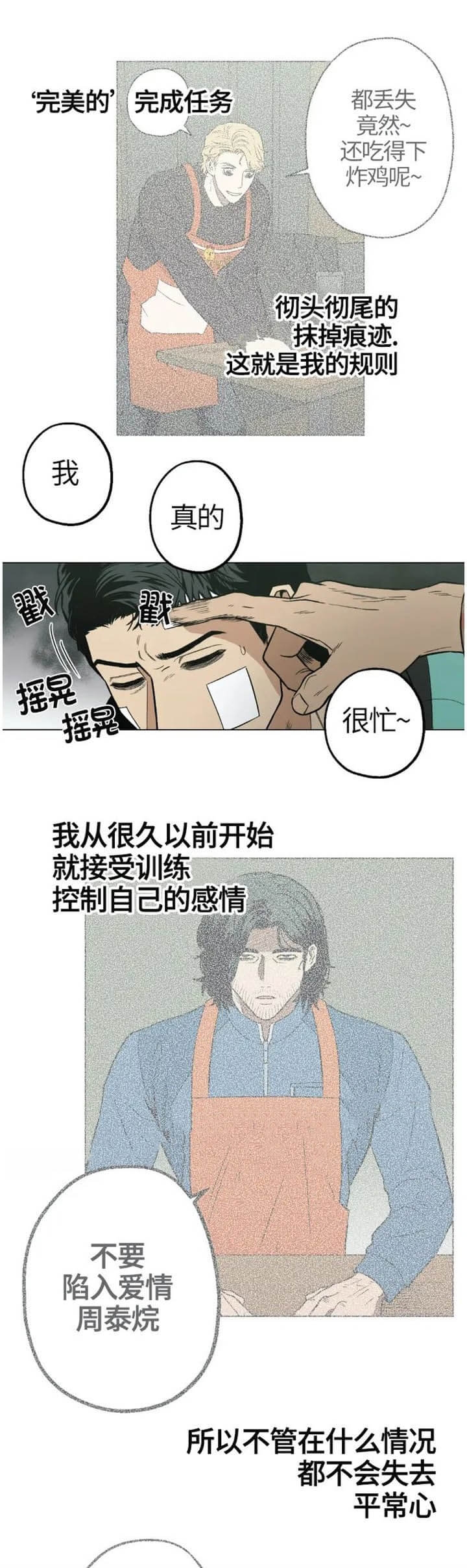 当杀手坠入爱河反派漫画,第16话3图