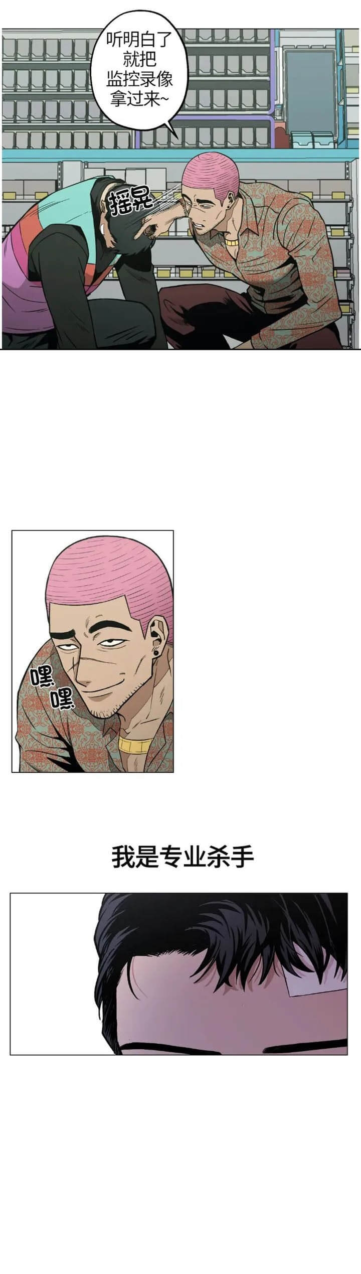 当杀手坠入爱河反派漫画,第16话5图