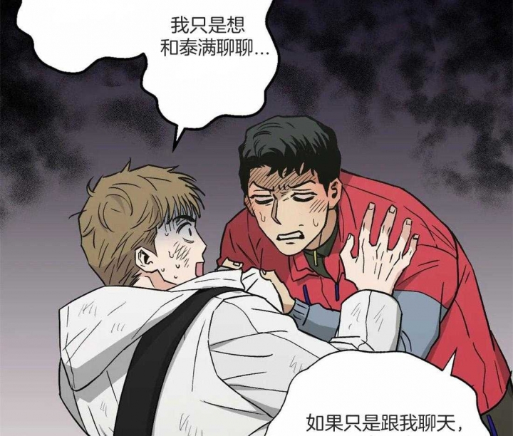 坠入爱河下一句怎么回答漫画,第32话2图