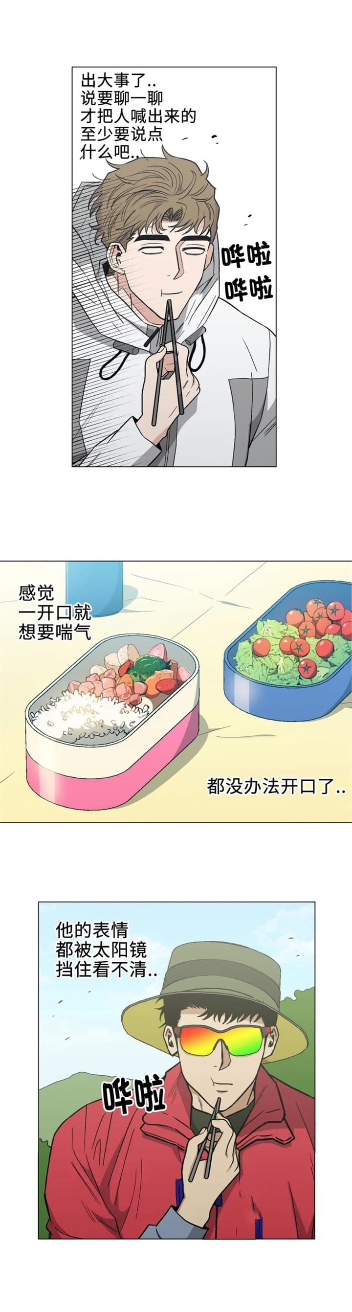 当杀手坠入爱河反派漫画,第28话3图