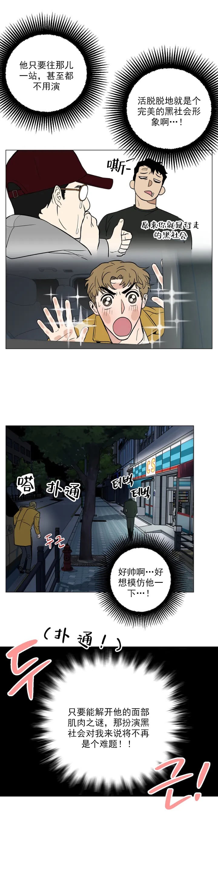 当杀手坠入爱河反派漫画,第2话5图