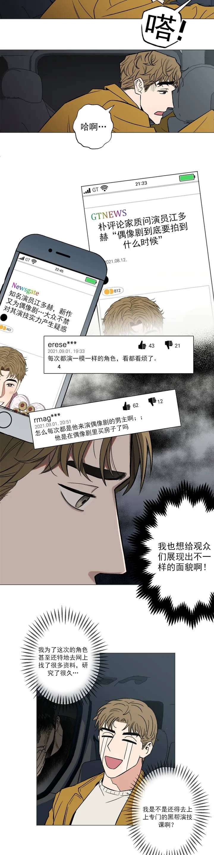 当杀手坠入爱河反派漫画,第2话2图