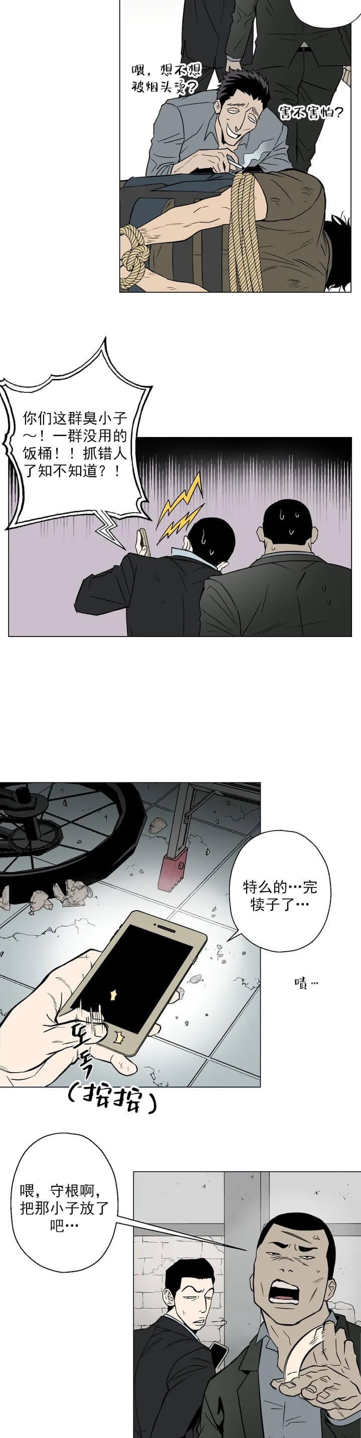 当杀手坠入爱河反派漫画,第1话4图