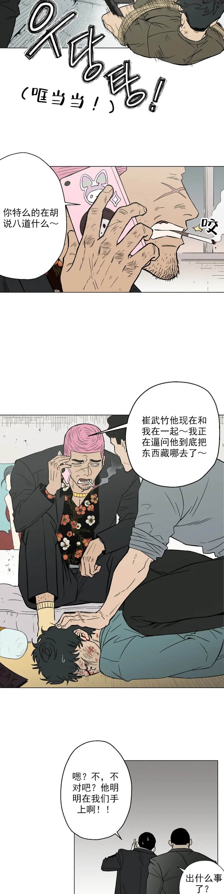 当杀手坠入爱河反派漫画,第1话3图
