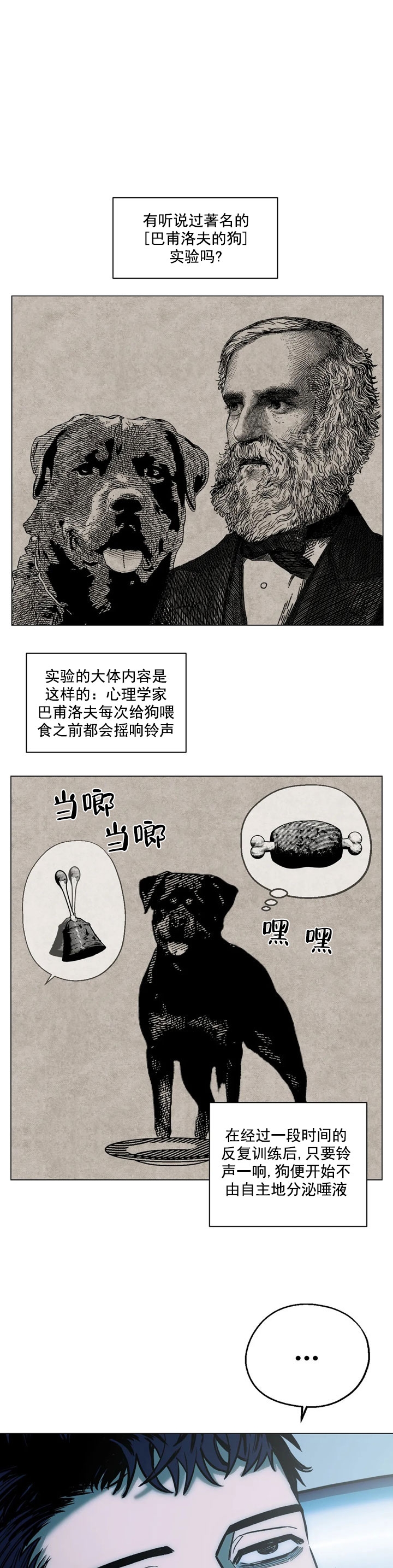 坠入爱河的英文歌曲漫画,第9话1图