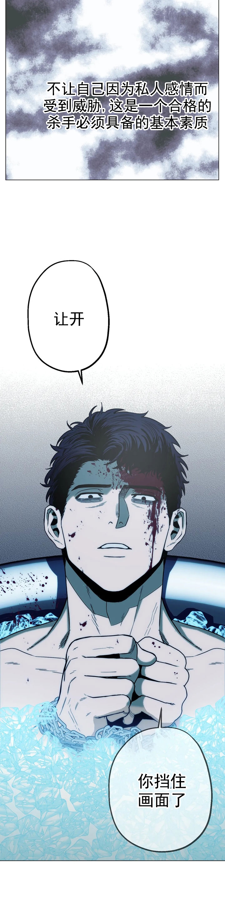 当杀手坠入爱河反派漫画,第10话3图