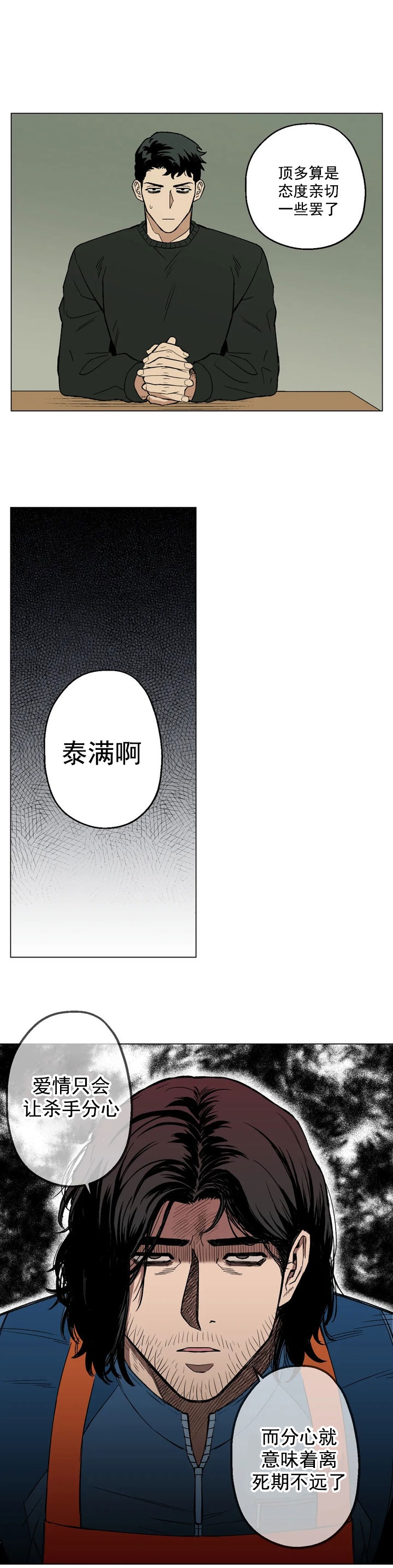 当杀手坠入爱河反派漫画,第5话4图