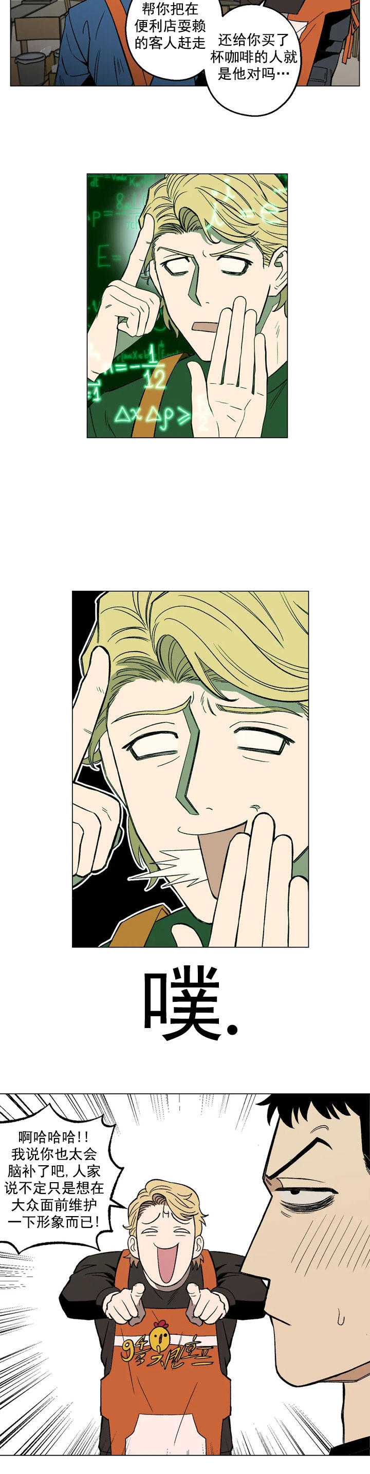 当杀手坠入爱河反派漫画,第5话2图