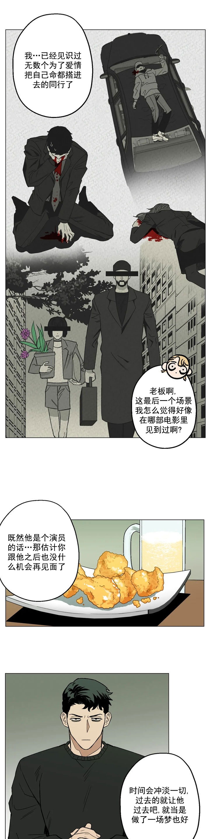 当杀手坠入爱河反派漫画,第5话5图