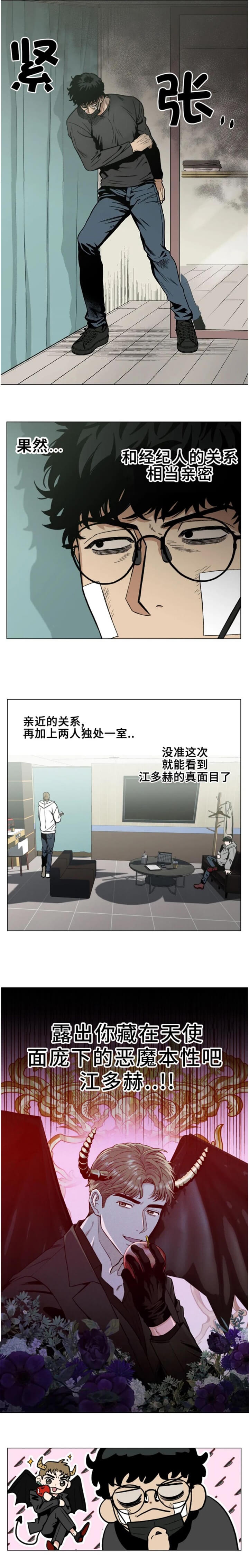 坠入爱河下一句怎么回答漫画,第13话2图