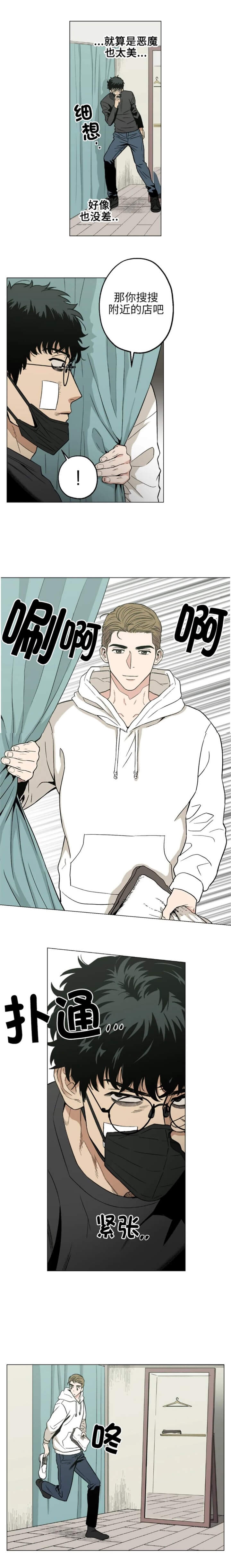 坠入爱河下一句怎么回答漫画,第13话3图