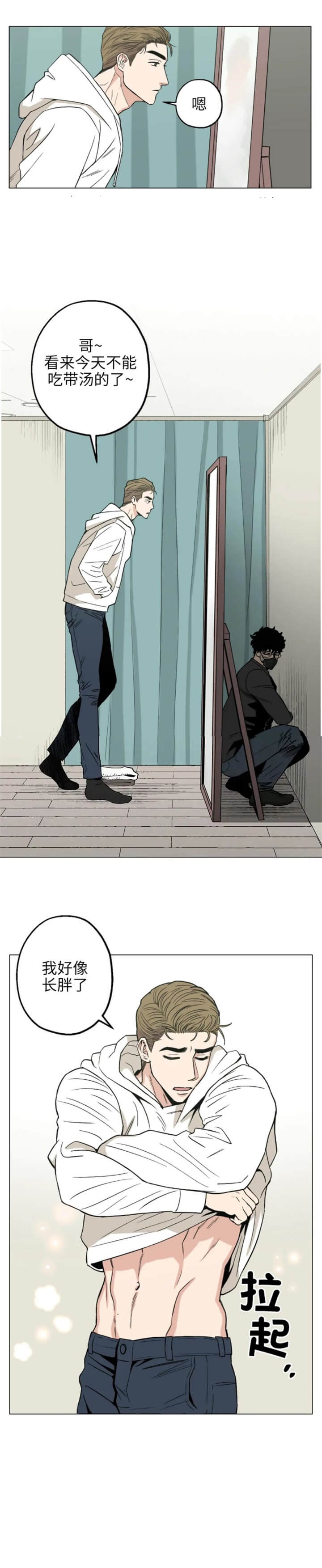 坠入爱河下一句怎么回答漫画,第13话4图