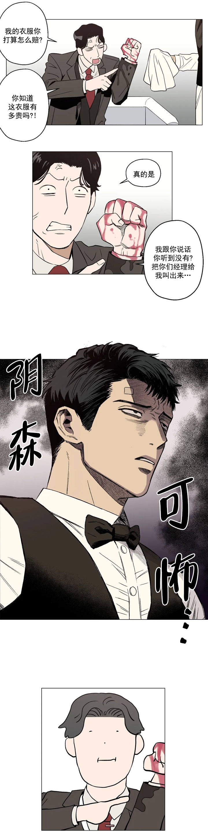 坠入爱河下一句怎么回答漫画,第4话2图