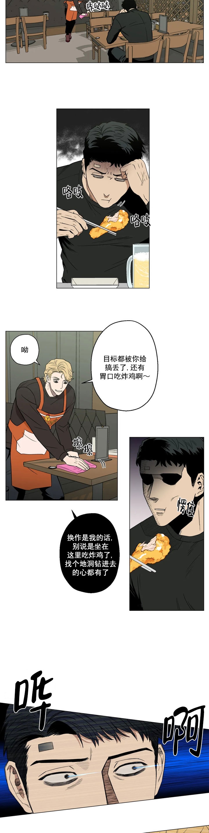 坠入爱河下一句怎么回答漫画,第4话4图