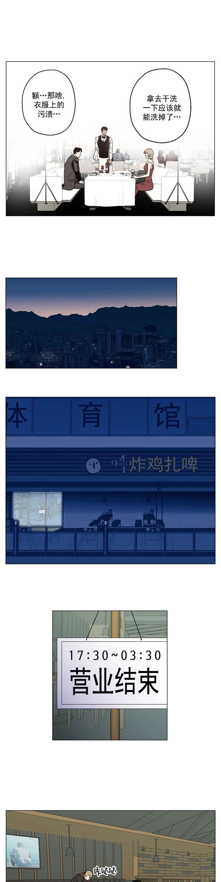 坠入爱河下一句怎么回答漫画,第4话3图