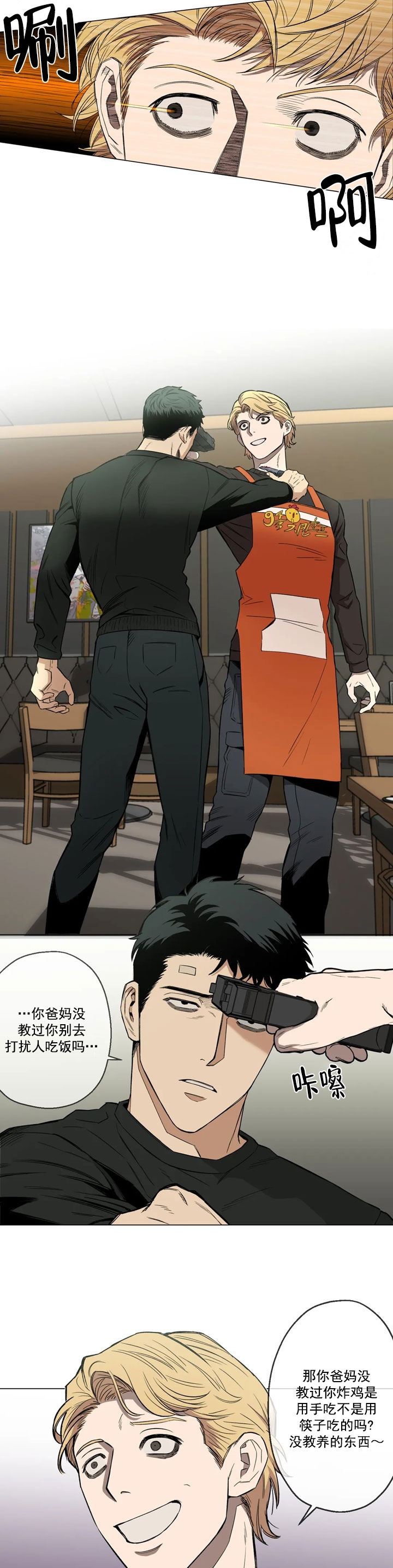 坠入爱河下一句怎么回答漫画,第4话5图