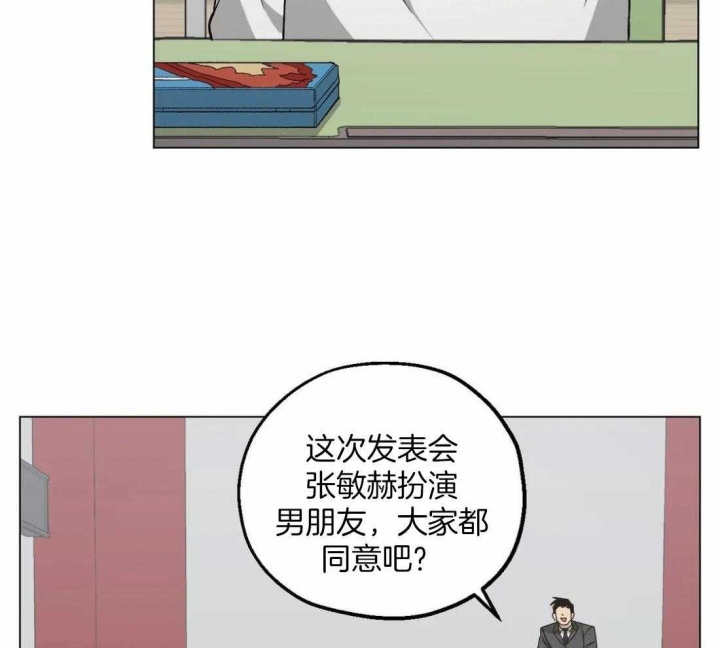坠入爱河下一句怎么回答漫画,第29话4图