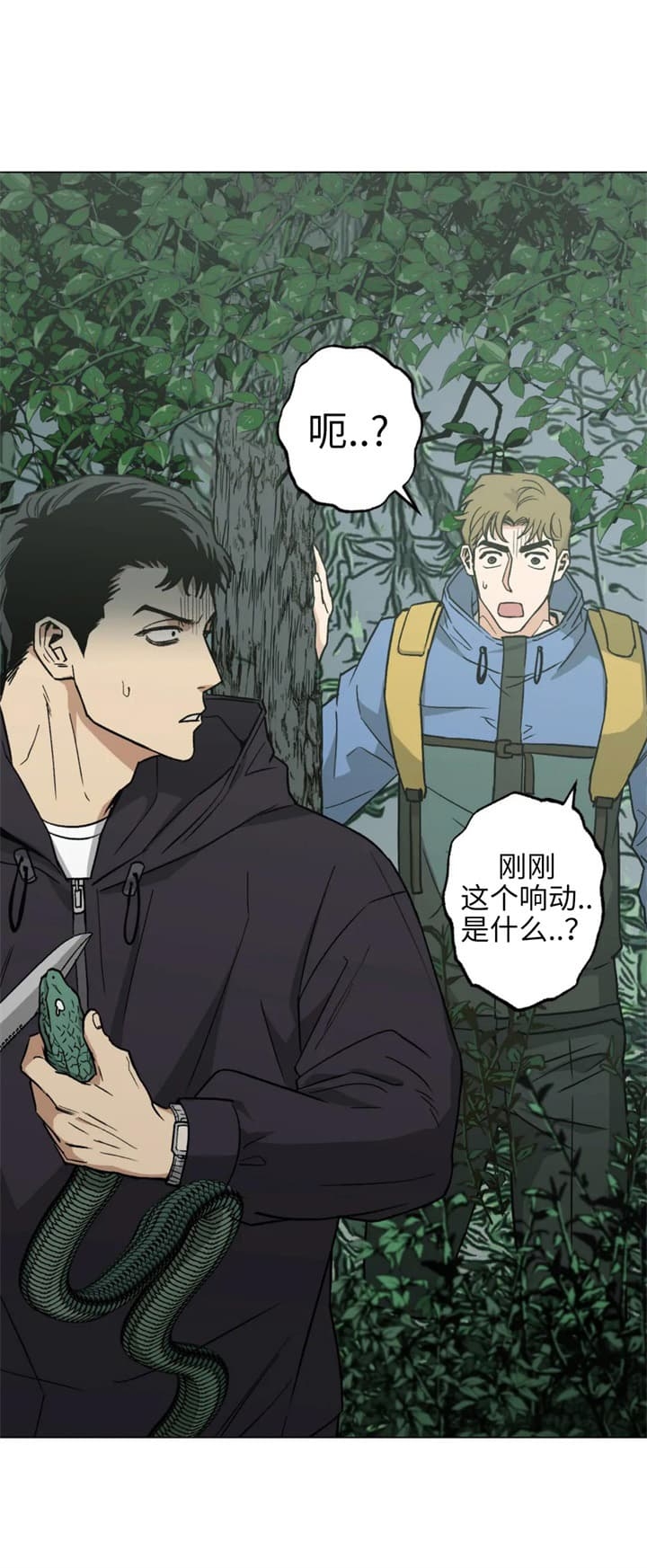 坠入爱河下一句怎么回答漫画,第25话3图