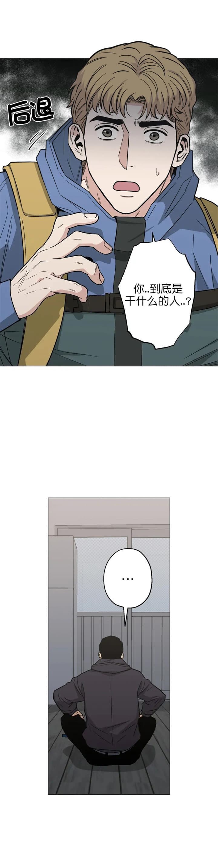 坠入爱河下一句怎么回答漫画,第25话4图