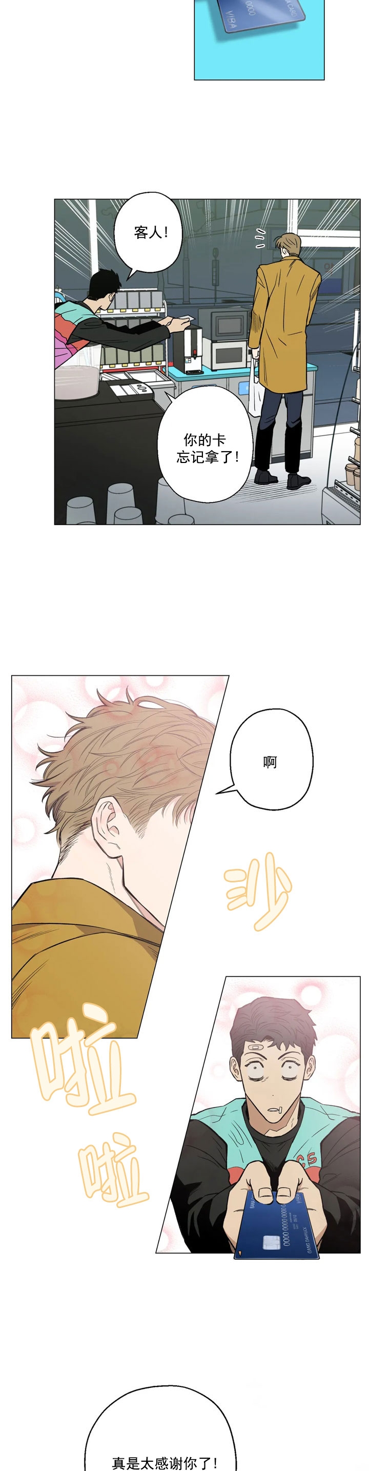 坠入爱河下一句怎么回答漫画,第3话4图