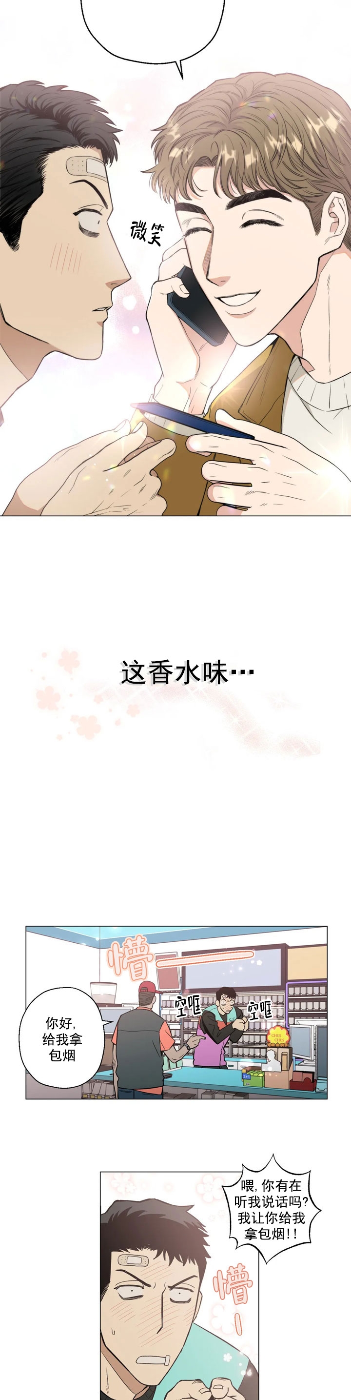 坠入爱河下一句怎么回答漫画,第3话5图