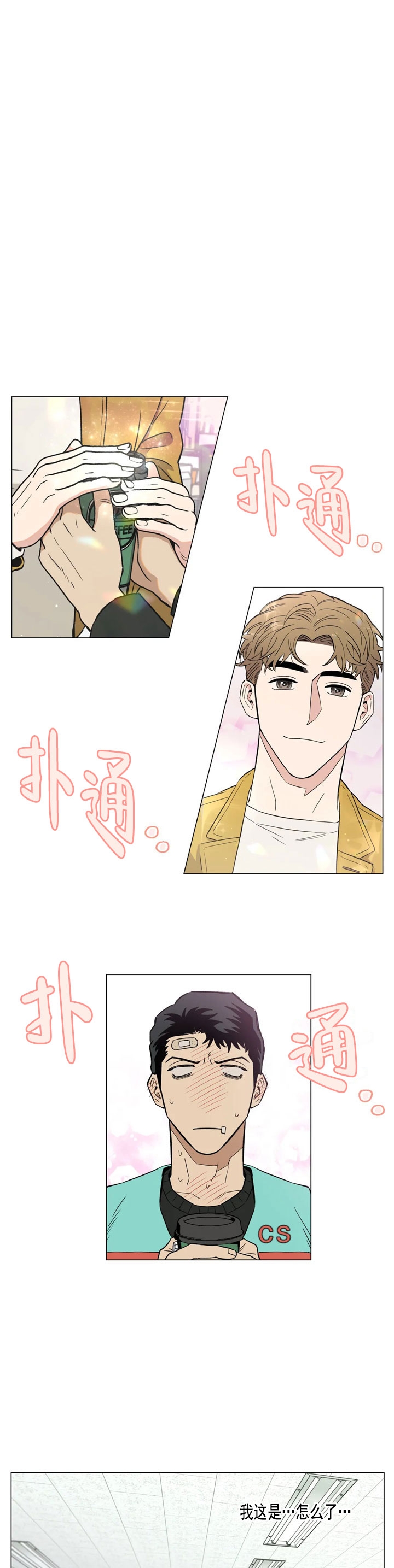 坠入爱河下一句怎么回答漫画,第3话1图