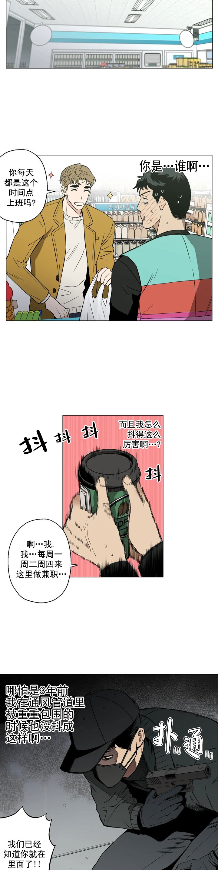 坠入爱河下一句怎么回答漫画,第3话2图