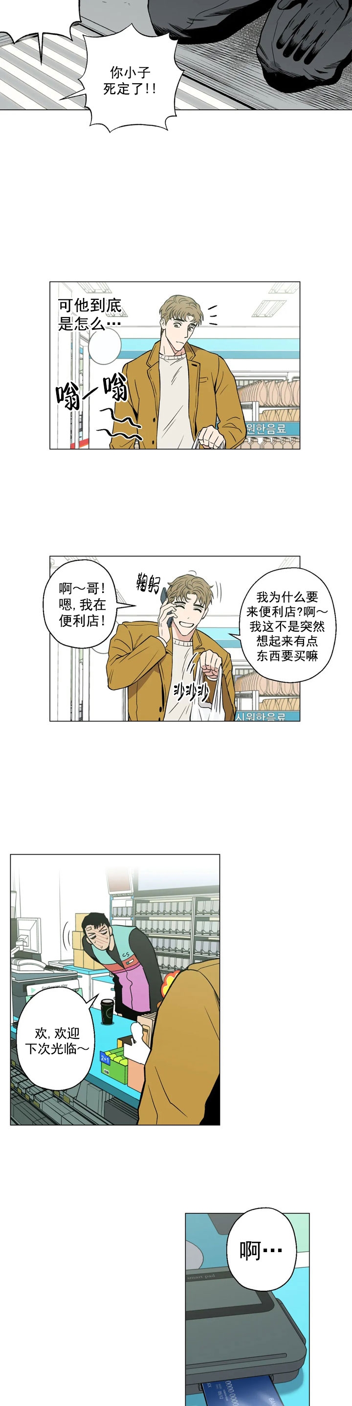 坠入爱河下一句怎么回答漫画,第3话3图