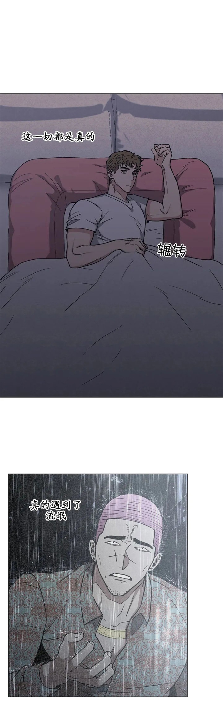 坠入爱河的幽默文案漫画,第21话3图