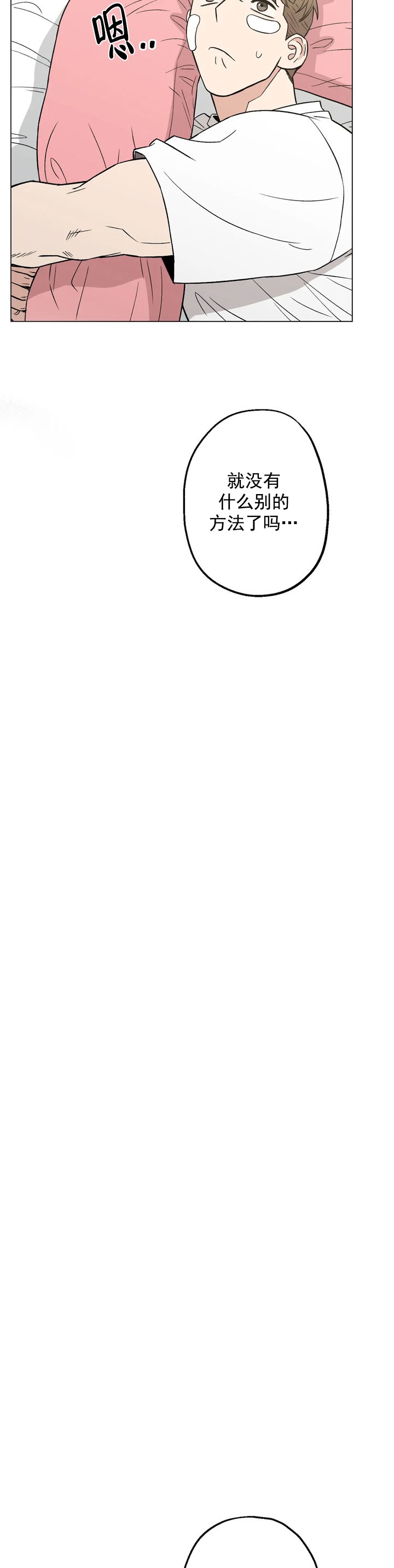 坠入爱河的幽默文案漫画,第7话5图