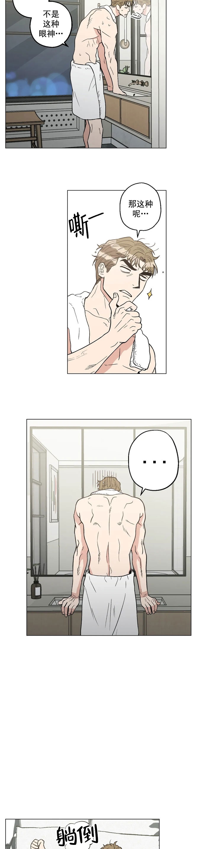 坠入爱河的幽默文案漫画,第7话2图