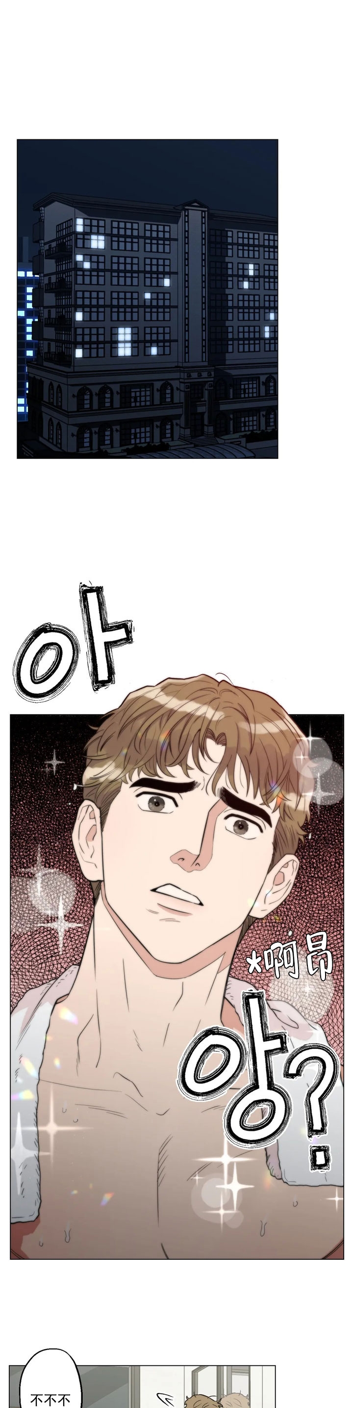 坠入爱河的幽默文案漫画,第7话1图