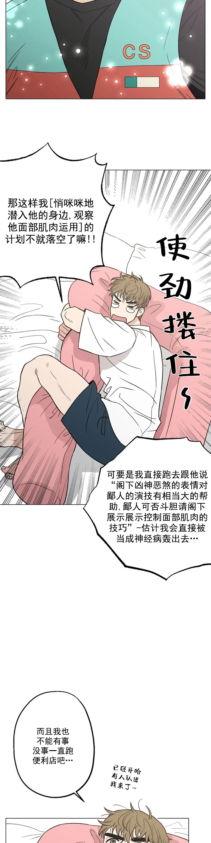 坠入爱河的幽默文案漫画,第7话4图