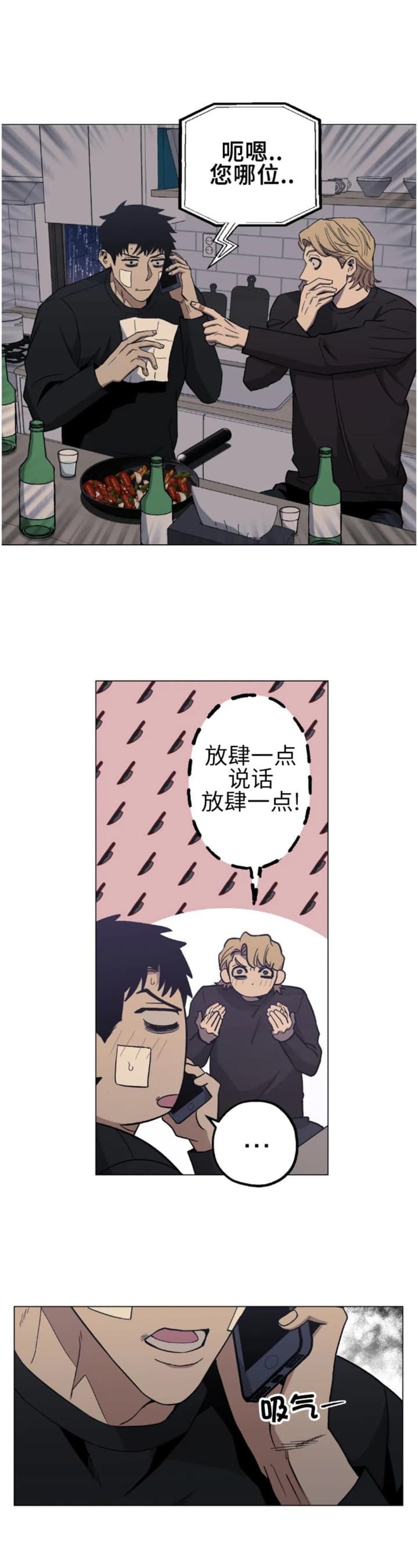 陷入爱河的杀手小说漫画,第23话2图