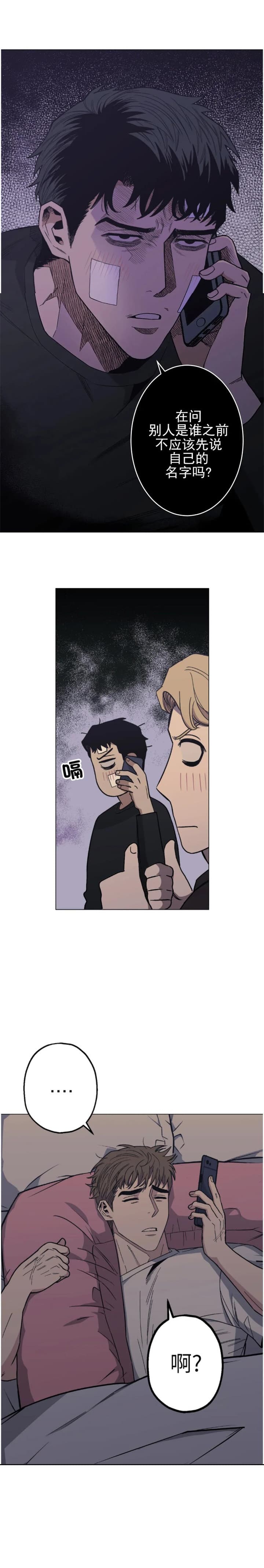 陷入爱河的杀手小说漫画,第23话3图