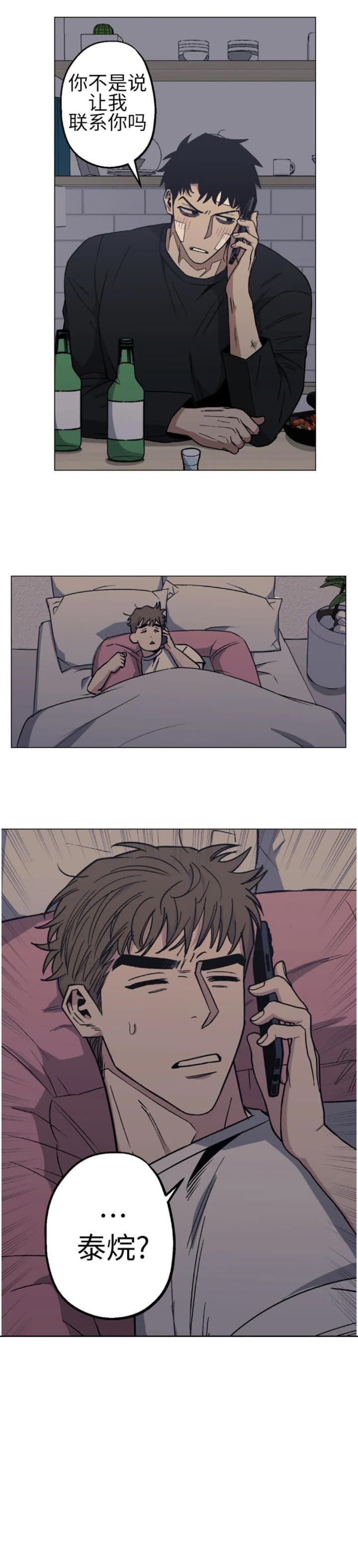 陷入爱河的杀手小说漫画,第23话4图